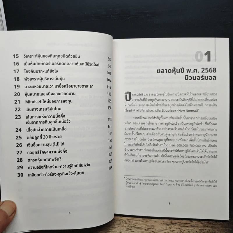 สูตรเซียน VI รุ่นใหม่ - ดร.นิเวศน์ เหมวชิรวรากร รูปที่ 8
