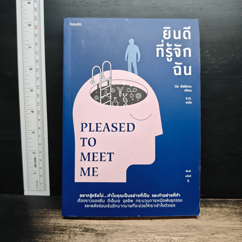 ยินดีที่รู้จักฉัน : Pleased to Meet Me - บิล ซัลลิแวน รูปที่ 1