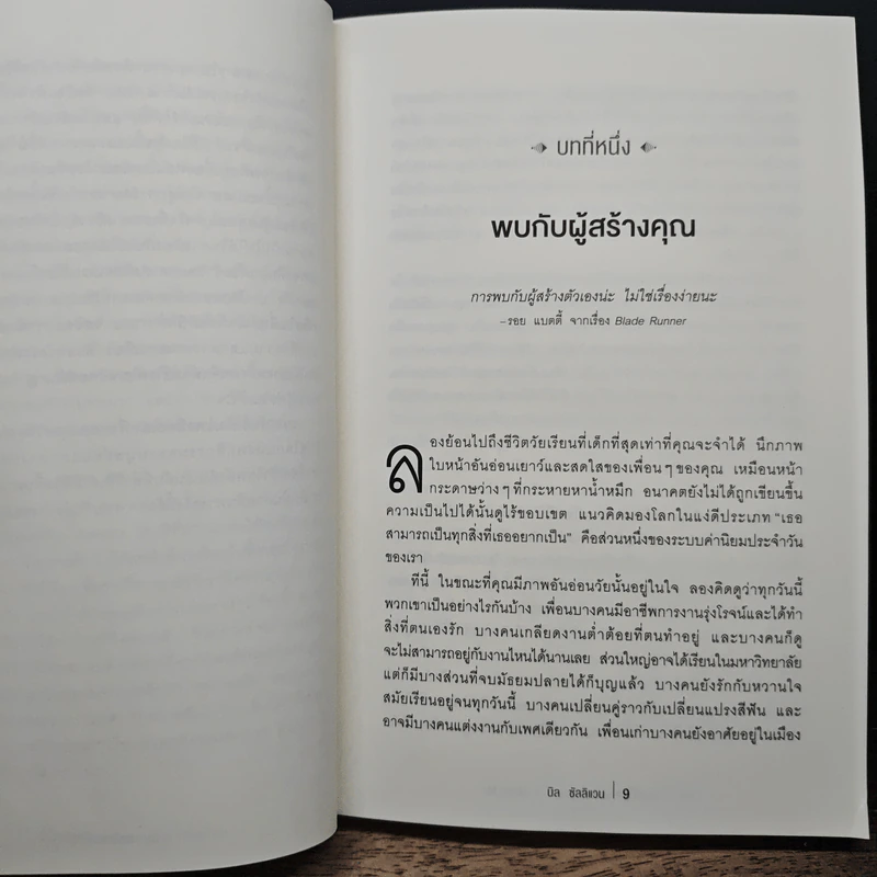 ยินดีที่รู้จักฉัน : Pleased to Meet Me - บิล ซัลลิแวน รูปที่ 9