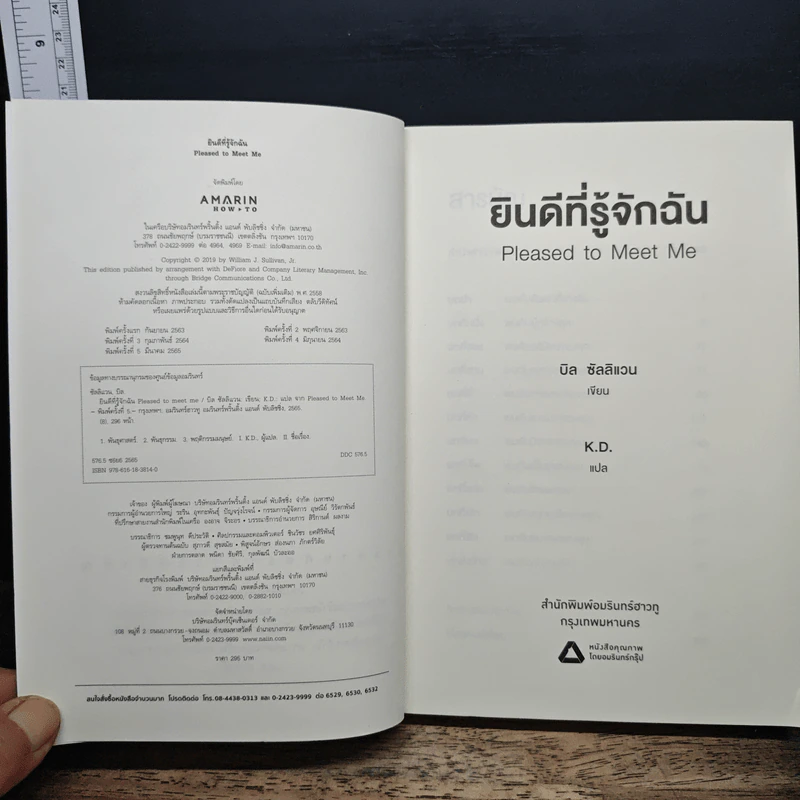 ยินดีที่รู้จักฉัน : Pleased to Meet Me - บิล ซัลลิแวน รูปที่ 6