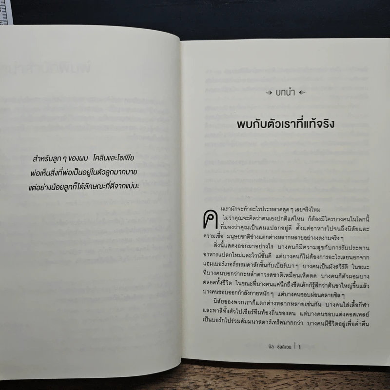 ยินดีที่รู้จักฉัน : Pleased to Meet Me - บิล ซัลลิแวน รูปที่ 8