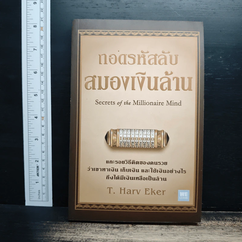 ถอดรหัสลับสมองเงินล้าน - T.Harv Eker รูปที่ 1