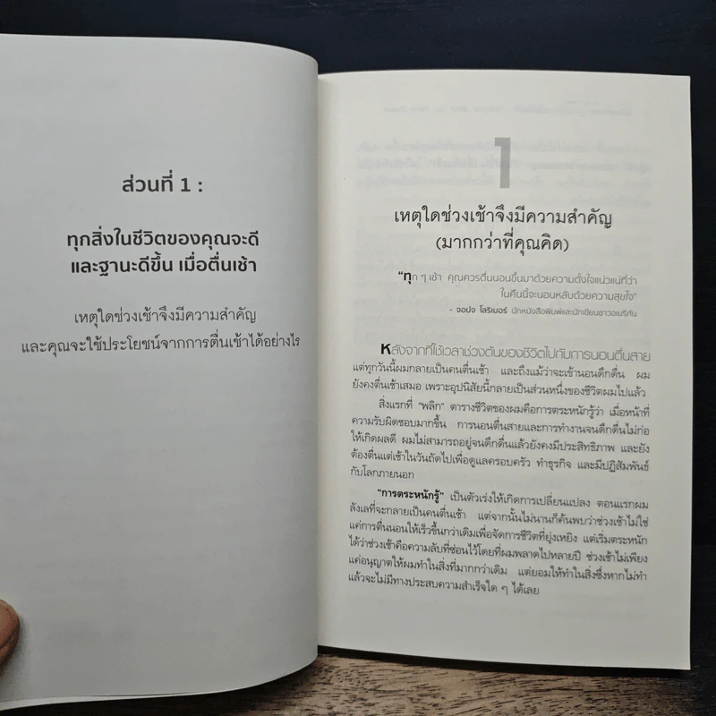 ชีวิตจะร่ำรวยฐานะดีขึ้น เมื่อตื่นเช้า - Hal Elrod รูปที่ 9