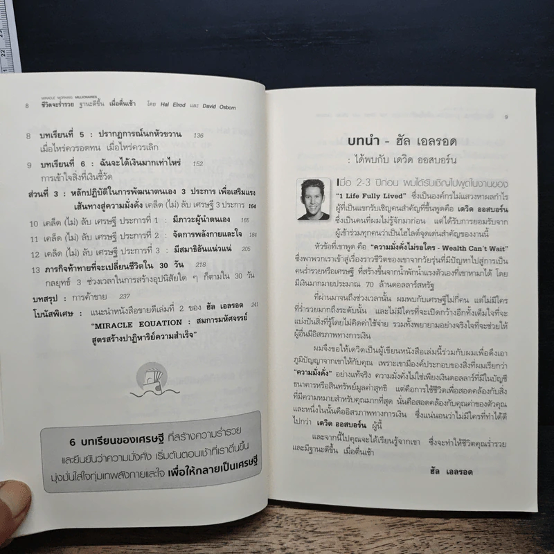 ชีวิตจะร่ำรวยฐานะดีขึ้น เมื่อตื่นเช้า - Hal Elrod รูปที่ 8