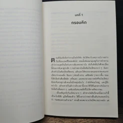 Mindset ใช้ความคิดเอาชนะโชคชะตา - Carol S.Dweck รูปที่ 9
