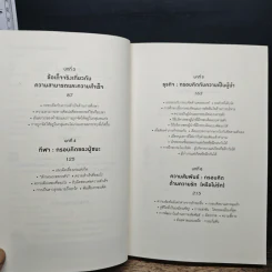 Mindset ใช้ความคิดเอาชนะโชคชะตา - Carol S.Dweck รูปที่ 7