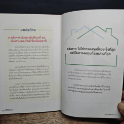 ความลับของอสังหาฯที่คนรวยไม่เคยบอกคุณ - ชัชวาลย์ วัฒนโชติ รูปที่ 12