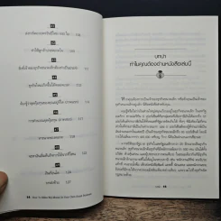 ทำธุรกิจส่วนตัวให้รวยเงินล้าน - Jeffrey J. Fox รูปที่ 11