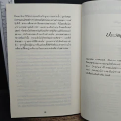 Outliers สัมฤทธิ์พิศวง - Marcolm Gladwell รูปที่ 9