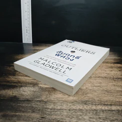 Outliers สัมฤทธิ์พิศวง - Marcolm Gladwell รูปที่ 4