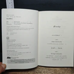 Outliers สัมฤทธิ์พิศวง - Marcolm Gladwell รูปที่ 6