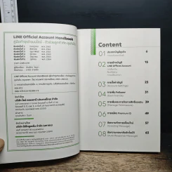 Line Official Account Handbook คู่มือทำธุรกิจบนไลน์-ตัวช่วยลูกค้าติด ธุรกิจโต ฉบับปรับปรุงใหม่ 2020 - Line ประเทศไทย รูปที่ 6
