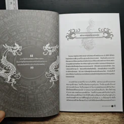 ฮวงจุ้ยชั้นสูง เชิงวิทยาศาสตร์ เล่ม 1  ภาค หลักการพื้นฐานที่ถูกต้อง Feng Shui - อ.มาศ เคหาสน์ธรรม รูปที่ 8