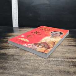 ฮวงจุ้ยชั้นสูง เชิงวิทยาศาสตร์ เล่ม 1  ภาค หลักการพื้นฐานที่ถูกต้อง Feng Shui - อ.มาศ เคหาสน์ธรรม รูปที่ 4