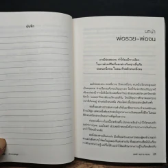 พ่อรวยสอนลูก - Robert T. Kiyosaki รูปที่ 10