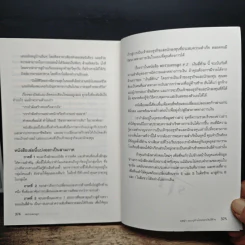 พ่อรวยสอนลูก - Robert T. Kiyosaki รูปที่ 11