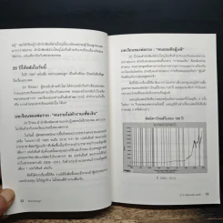 พ่อรวยสอนลูก - Robert T. Kiyosaki รูปที่ 9
