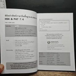 พิชิตคำศัพท์ภาษาจีนพื้นฐาน 6,000 คำ HSK & PAT 7.4 รูปที่ 6