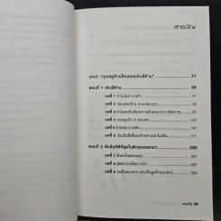พ่อรวยสอนลูก เงินสี่ด้าน - Robert T.Kiyosaki รูปที่ 9