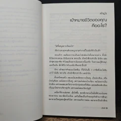 พ่อรวยสอนลูก เงินสี่ด้าน - Robert T.Kiyosaki รูปที่ 7