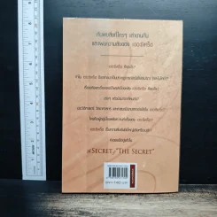 The Secret of the Secret เปิดโปงความลึกลับ - Karen Kelly รูปที่ 2