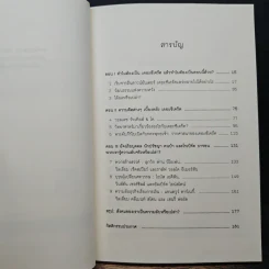 The Secret of the Secret เปิดโปงความลึกลับ - Karen Kelly รูปที่ 7