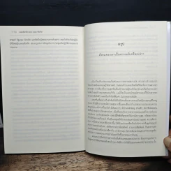 The Secret of the Secret เปิดโปงความลึกลับ - Karen Kelly รูปที่ 10