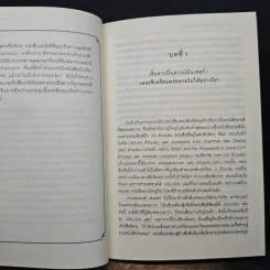 The Secret of the Secret เปิดโปงความลึกลับ - Karen Kelly รูปที่ 9