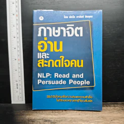 ภาษาจิตอ่านและสะกดใจคน - พันโท อานันท์ ชินบุตร