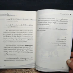 ทำตัวให้เกิดโชค โลกจะเป็นของคุณ - พันโท อานันท์ ชินบุตร รูปที่ 11