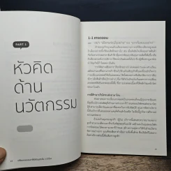เปลี่ยนคนธรรมดาให้มีหัวธุรกิจใน 3 ชั่วโมง - ไซโตะ โคทัตสึ รูปที่ 11