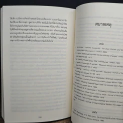 เปลี่ยนมุมคิดด้วยจิตวิทยาภาคพิสดาร - Richard Wiseman รูปที่ 10