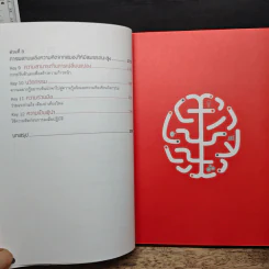 Future Brain : เปลี่ยนสมองทั้งที อย่ามีดีแค่ฉลาดขึ้น - Dr. Jenny Brockis รูปที่ 8