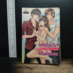 Homo (NO) Sexual โฮโมแล้วไง? ก็ใจมันชอบ - Tabebula รูปที่ 1