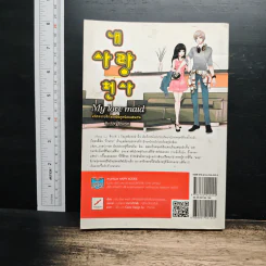 My Love Maid มหัศจรรย์รักของยัยภูตน้อยแสนซน - Je Brunet รูปที่ 2