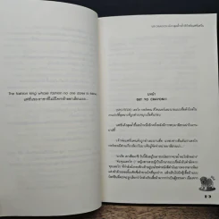 Vip Dragon มังกรสุดล้ำขย้ำหัวใจยัยแฟชั่นควีน - เจ้าหญิงผู้เลอโฉม รูปที่ 8