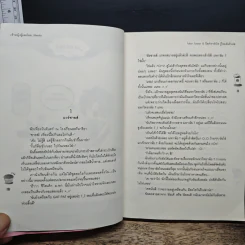 Tutor Tower II ปิดตำราหัวใจ รู้ไหมฉันรักเธอ - เจ้าหญิงผู้เลอโฉม รูปที่ 7
