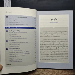 Harvard Business Review Manager's Handbook คัมภีร์ผู้บริหาร รูปที่ 8