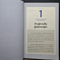 Harvard Business Review Manager's Handbook คัมภีร์ผู้บริหาร รูปที่ 9