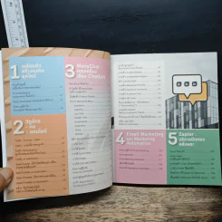 เพิ่มยอดขายอัตโนมัติด้วย Digital Marketing Automation รูปที่ 7