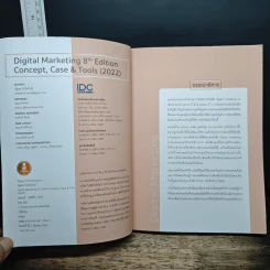 Digital Marketing 8th Edition Concept, Case & Tools (2022) - ณัฐพล ใยไพโรจน์ รูปที่ 6