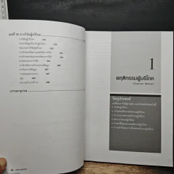 พฤติกรรมผู้บริโภค - ดร.ฉัตยาพร เสมอใจ รูปที่ 10