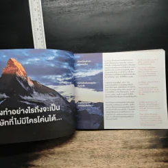 The Invincible Company บริษัทที่ไม่มีใครโค่นได้ รูปที่ 6
