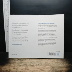 Value Proposition Design วิธีสร้างผลิตภัณฑ์ ที่ลูกค้าต้องการ - Alexander Osterwalder รูปที่ 2