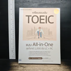 เตรียมสอบเข้ม TOEIC แบบ All-in-One ลุยโจทย์ 1,000 ข้อ LC+RC