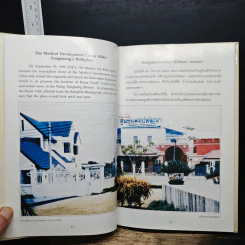 เรื่อง ทองแดง - พระบาทสมเด็จพระเจ้าอยู่หัวภูมิพลอดุลยเดช รูปที่ 8