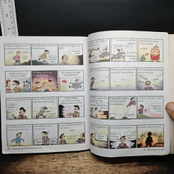 การ์ตูนสนุกตะลุยประวัติศาสตร์ นานาประเทศ ญี่ปุ่น (ประชากร) รูปที่ 10