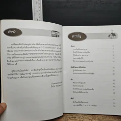 คุณหนูฉลาดคิด พิชิตวิทยาศาสตร์ ฉบับเตรียมประถม - มิ่งขวัญ ลิรุจประภากร รูปที่ 7