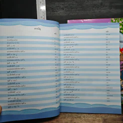 การอ่าน การเขียน ภาษาไทย ชั้นประถมศึกษาปีที่ 1 เล่ม 1-4 รูปที่ 8