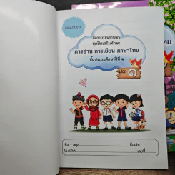 การอ่าน การเขียน ภาษาไทย ชั้นประถมศึกษาปีที่ 1 เล่ม 1-4 รูปที่ 6